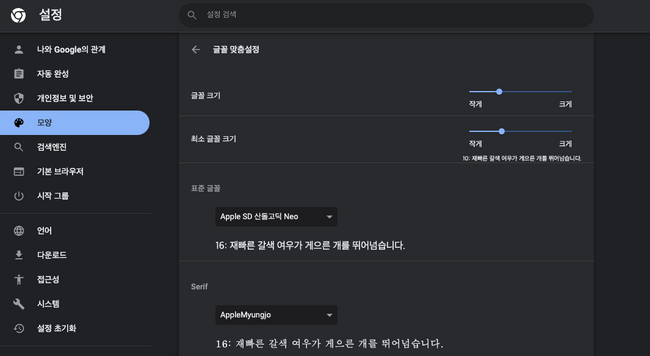 Chrome 폰트 크기 설정